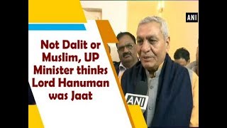 Not Dalit or Muslim, UP Minister thinks Lord Hanuman was Jaat - Uttar Pradesh #News