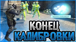 ФИНАЛ КАЛИБРОВКИ С ЧИТАМИ В CS:GO | ЛЕГИТ КАТКА С ПРИВАТНЫМ ЧИТОМ ДЛЯ КС ГО Spirthack AIM/LEGIT AA