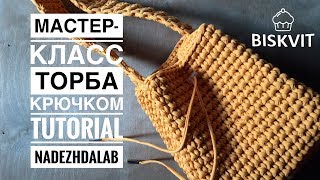 Сумка-торба из трикотажной пряжи крючком