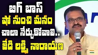 Ex- IPS Officer JD Lakshmi Narayana comments on "BIG BOSS" Show || Saaho Tv