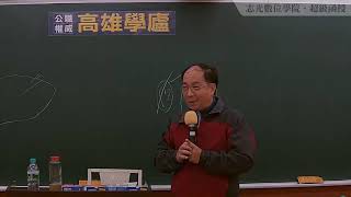 109司法-監獄學(含概要)王碩元-超級函授(志光公職‧函授權威)