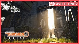 Играем в бету Tom Clancy's The Division 2 - Open Beta — Часть 6: Тёмная зона "Восток"
