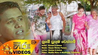 Nube Puthuma Wennam - Nuwan S Kelum | [www.hirutv.lk]
