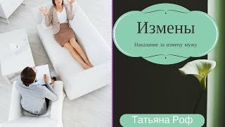 Наказание за измену мужу