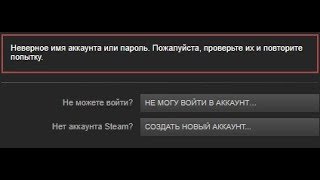 ? Steam Неверное имя аккаунта или пароль