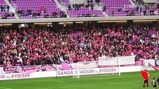 【京都サンガFC】サンガスタジアムこけら落とし、試合終了後のセレッソサポーターからの心温まるエール！　それに答えるサンガサポーター！