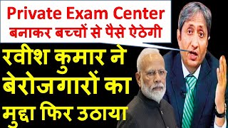 Railway, SSC, Banking के परिक्षे अब NRA कराएगी | परीक्षाएं भी होंगी अब Private हाथों में?