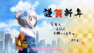 マギレコ 八雲みたま 晴着ver. 変身ムービー 変身シーン 自己紹介台詞(ガチャ) マギアレコード