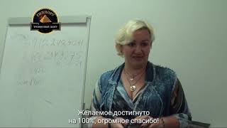 Гипноз самогипноз, ОТЗЫВ, Гипнору, Тренинговый центр, Эльман Османов, Юлия Фэм