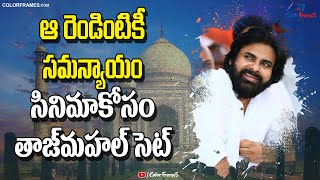 Powerstar Pawan Kalyan Interesting Movie Updates | Pawan With Krish After Pink Remake | Color Frames