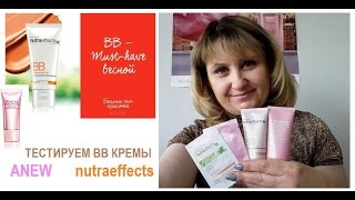 AVON. Крем BB из серий Anew и Nutraeffects.