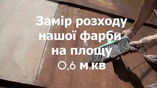 УНІКАЛЬНИЙ метод фарбування металевого даху.  ЕКСПЕРИМЕНТ