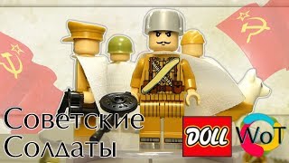 Лего Советские Солдаты с Алиэкспресс Doll D164