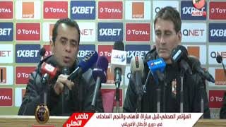 شاهد تصريحات "فايلر" بالمؤتمر الصحفى قبل مباراة الاهلى امام النجم الساحلى بدورى ابطال افريقيا
