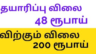 முதலீடு 500ரூ,small business ideas in tamil,business ideas in tamil,low investment business ideas