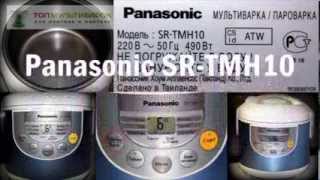 Мультиварка Panasonic SR-TMH10. Коротое видео.