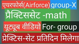 airforce x group math practice set||airforce x group math question paper
