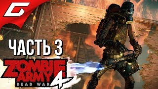 ZOMBIE ARMY 4: Dead War ➤ Прохождение #3 [Макс. Сложность] ➤ ЗОМБИ ВЕНЕЦИИ
