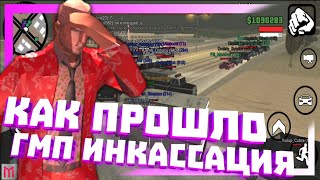 MORDOR RP | КАК БЫЛО ПОТРАЧЕНО ГМП ИНКАССАЦИЯ ПЕРВЫЙ РАЗ в САМП НА АНДРОИД
