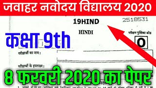 Jawahar Navodaya Vidhyalay Class 9th Entrance Exam Most important questions 2020 | JNVST Class 9th