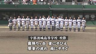 2012年高校野球山口大会　決勝戦 県鴻城 対 宇部鴻城　最後の瞬間