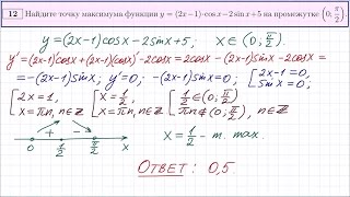 Задание 12 Досрочный ЕГЭ по математике