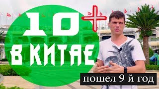 Плюсы жизни в Китае.Я 8 лет живу в Китае и знаю точно плюсы этой страны