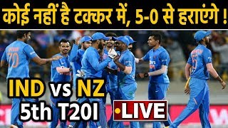 India vs New Zealand, 5th T20I : Virat Kohli & Co. aim for Clean Sweep against Host |वनइंडिया हिंदी