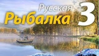 Русская Рыбалка 3 7 5 игра Ловля трофейной рыбы Сиамский карп