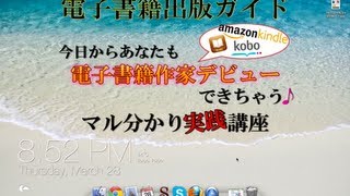 Sigil で本の 表紙 を設定 【 電子書籍出版 マル分かり 実践講座 】
