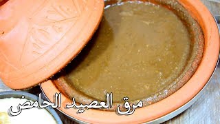 مرق العصيد الحامض من غير دقيق او نشا | مطبخ قدرية العولقي - Sour porridge broth | Kadrea Kitchen