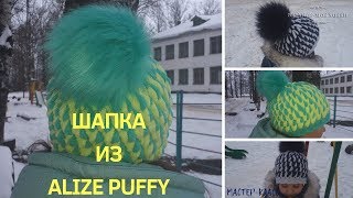 ?Шапка Двухцветная Из ALIZE PUFFY?  Вязание без спиц и крючка?Мастер-Класс?