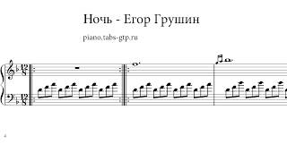 Egor Grushin - Night - Ноты для Фортепиано