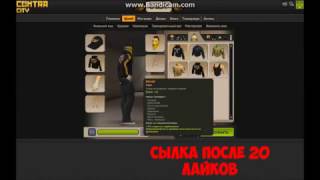 -[Контра Сити]- Общие аккаунты #1 ★[ТОП 5 ВККС 2017 Год...]★