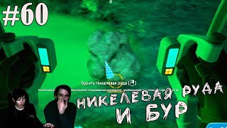 ▲Subnautica прохождение▲НИКЕЛЕВАЯ РУДА И БУР▲#60