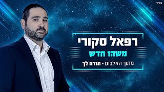 רפאל דוד משהו חדש | Raphael David Something New