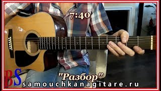 Семь сорок на гитаре - Фингерстайл, Разбор на гитаре