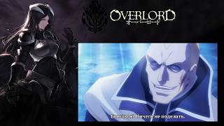 Overlord Пафосные моменты | Overlord Epic moments