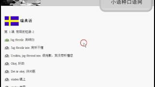 瑞典语口语学习反馈 小语种口语网