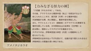 古事記　アメノタジカラオ