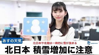 お天気キャスター解説 あす 1月7日(金)の天気