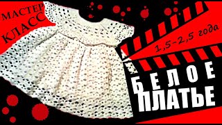 Роскошное платье вяжем крючком для девочки, мастер-класс подробно.