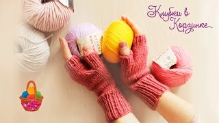 Митенки спицами - как связать простые МИТЕНКИ #KVK