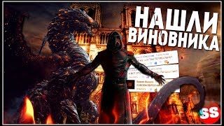 Конец света 21 апреля 2019 на Пасху! ДРАКОНЫ С НИБИРУ и Собор Нотр Дам Де Пари, Париж новости