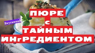 Картофельное пюре в блендере, мультиварке. Как готовить. Приготовить. Рецепт. Блюда в блендере