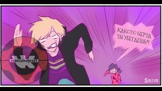 ПАРИЖ БЕЗ КОТА ЧАСТЬ 5.Комикс Леди-Баг и Супер-Кот