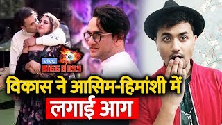 Bigg Boss 13 | Vikas Gupta Shocking Revelation On Asim Relationship | Himanshi | BB 13