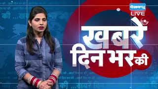 3 August 2018 | दिनभर की बड़ी ख़बरें | Today's News Bulletin| Hindi News India | Top News |#DBLIVE