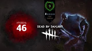 Dead by Daylight │Колокольчик тащит ранг