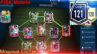 OVR 121 FIFA Mobile / V/S атака равная игра стрим!